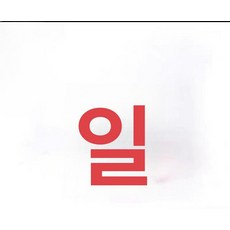 점프 훈련 스텝박스 점핑스탭 트레이닝 헬스, 2단 점핑 벤치 순펑 레드