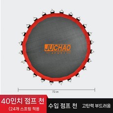 트램펄린 손잡이 부품 점핑 점프 팔걸이 파츠 옵션, 40 인치 24 스프링 점프 천