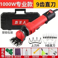 牧羊人羊毛剪剪毛機電動寵物剪毛器，專業級電推剪，適用於狗狗、大型犬及山羊剃毛, 特價寒羊綿羊湖羊款九齒直刀兩付刀片, 1個
