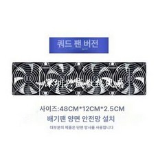 자동 대용량 냉각팬 라디에이터 냉각기 속도조절 조절 냉각, 1개, 5800 RPM 팬 4 강력, 0mAh