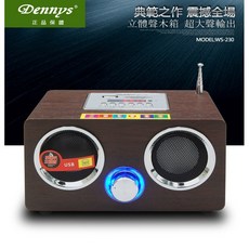 Dennys 丹尼斯 USB/SD/FM/MP3立體聲木箱喇叭 WS-230
