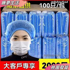 無紡布廚師帽 髮帽 工作帽 透氣防塵 無塵帽, 白色雙筋21寸,200只, 1個
