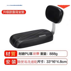 捷安特適用 自行車後坐墊 VLKR快拆舒適款 電動車單車後座椅, 靠背款（附安裝螺絲）, 1個