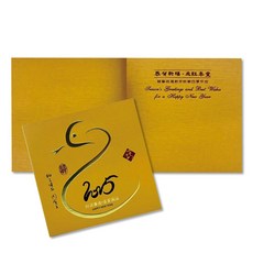 BG 2025 蛇年賀年卡 財源廣進 30張入 賀歲禮品