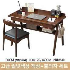 거실책상 고무나무 모던 북유럽엔틱 넓은, 1단 호두나무 혼 의자 포함