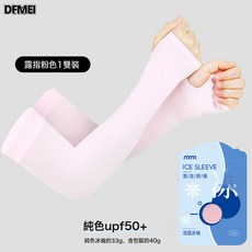 DFMEI 夏季冰絲防曬袖套防紫外線純色女士袖套手臂套袖冰袖女, 1個, 高品質錦綸套指·UPF50+