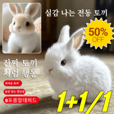 [0포름알데히드] 내 작은 토끼 AI 시뮬레이션 인터랙티브 장난감 보들보들 귀여운 토끼 애착인형 봉제 자난감 미니 봉제 애착 인형, (2개)화이트*1+그레이*1