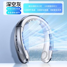 有貨在臺 掛脖風扇 新款100檔充電式超靜音懶人便攜式迷你渦輪無葉掛脖風扇, 【百檔無極調節】深空灰