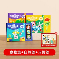 促銷 時光學兒童創意剪紙手工幼兒園diy剪紙書剪貼畵套裝3-6嵗寶寶入門 番茄優選, 【共3本】創意剪紙繪本1（食物+自然+習