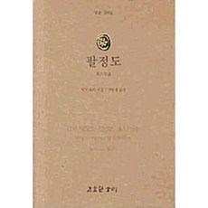 [고요한소리]팔정도 - 법륜 18, 고요한소리