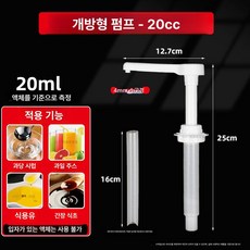 업소용 소스 디스펜서 2.5L 10ml 시럽 보관함, 20cc 대형 소형 4mm 과일당과, 1개, 기본 색상
