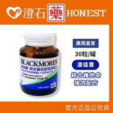 澳佳寶 Blackmores 綜合維他命強效配方 30錠, 1個