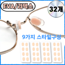 에린델 안경 코받침 흘러내림 방지