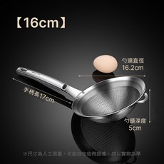 CUGF 廚貴妃 304不鏽鋼細孔濾勺, 1個, 16cm