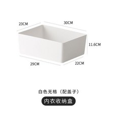 懶角落 帶蓋收納盒 內衣褲襪子分格儲物盒 抽屜雜物整理盒 YB9X2GT01A, 1個, 內衣收納盒（無格+蓋子）