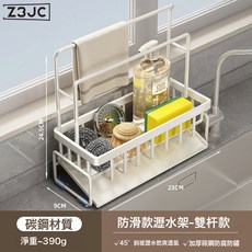 Z3JC 抹布瀝水架廚房家用水池洗碗布海綿收納水槽窄邊水龍頭置物架子, 1個, 【豪華防滑款】瀝水籃-加高雙杆-白色