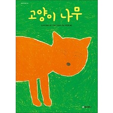 고양이 나무