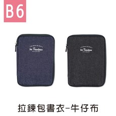 珠友 SC-03233【限定版】拉鍊包書衣/多功能書套-牛仔布好好逛文具小舖, 01藍, 1個