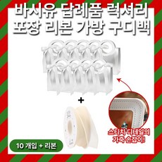 바시유 답례품 럭셔리 포장 리본 가방 구디백, 라운드, 10개, 화이트