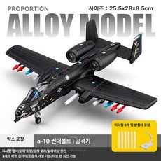 A10 썬더볼트2 전투기 날아다니는 기관표 비행기 모형 합금 탱크킬러 A-10, 1개, A-10 레인보우 II 공격기 블랙