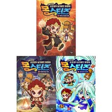 [전집] 슈퍼만렙 손오공의 실크로드 원정대: 몽스터즈 1-3권 세트 (전 3권) : 몽스터즈 고전소설서유기 손오공학습만화 손오공만화그림책, 아울북(전집)