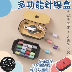 八戒批發 多功能針線盒 16色縫紉線, 綠色, 1個