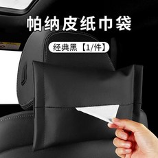 차량용 티슈 박스 종이 드백 인테리어 개조에 적합, 1. One in black, 1개