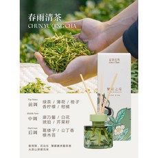宋朝香氛 無火香薰, 1個, 春雨清茶【清新茶香調】