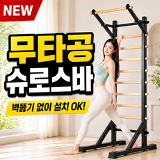 리브밸런 튼튼한 슈로스바 무타공 홈트레이닝 월바 스트레칭 필라테스 요가 실내 철봉 풀업바, 1개, 블랙