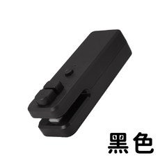 手握式封口機 雙重功能 Type-C充電, 精緻黑