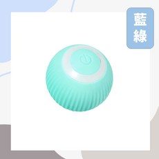 寵物玩具 智能滾滾球 逗貓玩具 逗貓球 貓玩具 寵物球 滾滾球 引力智能滾滾球 自嗨解悶 可充電 現貨, 藍綠色, 1個