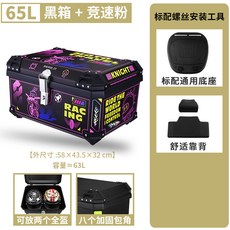 탑박스 트렁크 가방 매트블랙 플라스틱 경량 대용, 65L 레이싱 파우더 등받이 포함