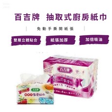 百吉牌 抽取式廚房紙巾 80抽48包 廚房紙巾 吸油紙, 1個