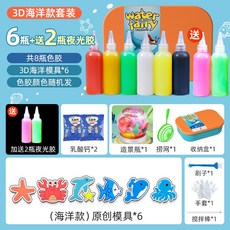 魔法水精靈 水精靈 魔幻水精靈 兒童DIY玩具 手作玩具 水晶寶寶, 【3D海洋款】易成型8瓶套裝, 1個