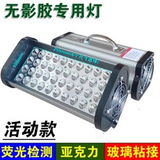 UV 조사기 자외선 램프 경화기 본딩 기계 수지 접착제, 상세페이지 참고, 50W (395NM) 100-300W