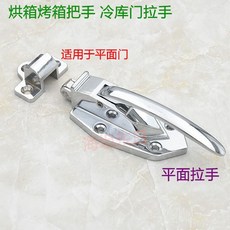 海坦 平面拉手 烘箱烤箱門鎖 冷庫門鎖, 1個, 平麵拉手 1款 不配螺絲