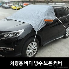 차량용 바디 방수 방한 커버, 1개