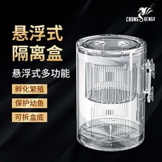 P老闆水族 圓柱型懸浮式多功能隔離盒：產卵、繁殖、孵化箱，適用於孔雀魚, 1個