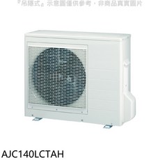 冷暖空調 AJC140LCTAH，快速冷暖、節能省電、靜音舒適, AJC140LCTAH, 無風管分離式