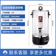 智能煮茶器 全自動蒸汽泡茶桶, 一代10L泡茶桶
