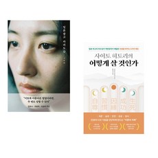 일본 광고 카피 도감 + 사이토 히토리의 어떻게 살 것인가 (전2권)