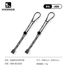 固定彈力繩戶外登山包外掛擴展扣揹包鬆緊繩綁繩登山杖掛扣可調節, 升級加粗-黑色黑透扣【2條裝】, 1個