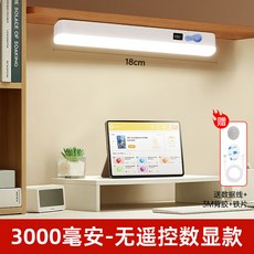 護眼檯燈學生宿舍牀頭燈充電磁吸長續航學習酷斃燈牀上閱讀小夜燈, 18cm 不帶遙控數顯款 一鳴驚人學習燈:配3M鐵片*2+充電線*1