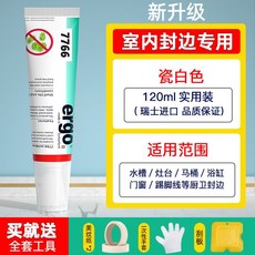 瑞士廚衛防黴膠 密封玻璃膠 馬桶底座防水膠 衛生間強力粘膠, 1個, 【大容量120ml】防霉膠1支