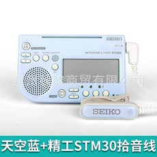 SEIKO STH200電子節拍器調音器校音器 吉他小提琴管樂專用 節拍器 㩦帶式節拍器 電子節拍器, STH200L藍+STM30拾音線, 1個