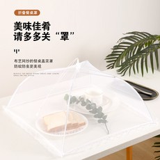 摺疊菜罩食物罩防蒼蠅廚房家用防蚊蟲罩居家爆款防塵罩, 1個