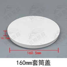 PVC預埋套筒管保護蓋 50 75 110 160 內插防塵蓋, 1個, 160 止水節 保護蓋 10個