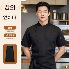 스타일닥터 요리사 작업복 반팔+앞치마 식당 주방 뒤주방 작업복