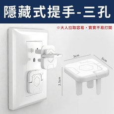 安全插座保護蓋 (三孔), 白色, 10個
