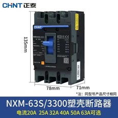 正泰 NXM 塑殼斷路器 63A 3P4P, 1個, 3P-塑殼斷路器,63A